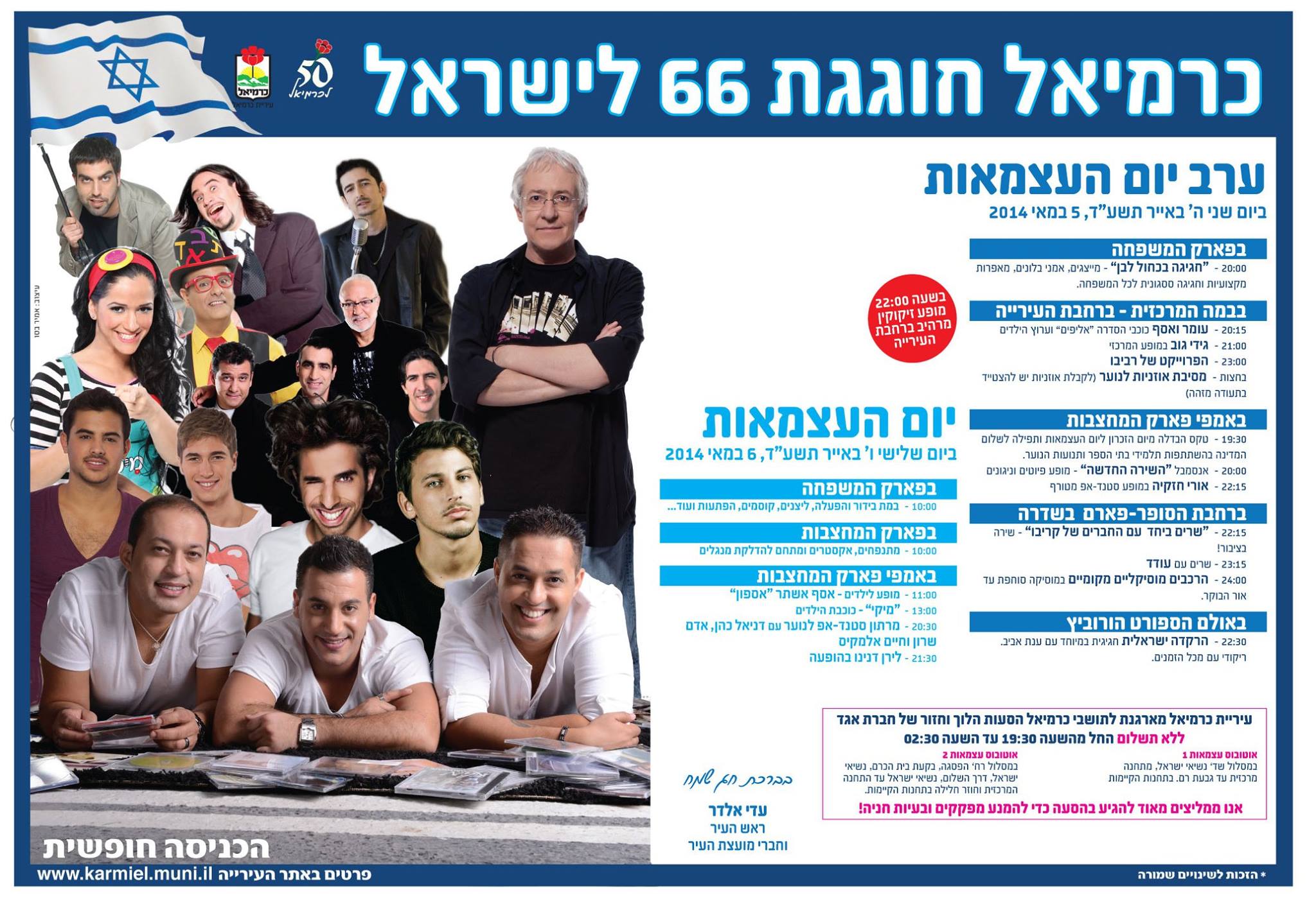 אירועי יום העצמאות 2014 בכרמיאל